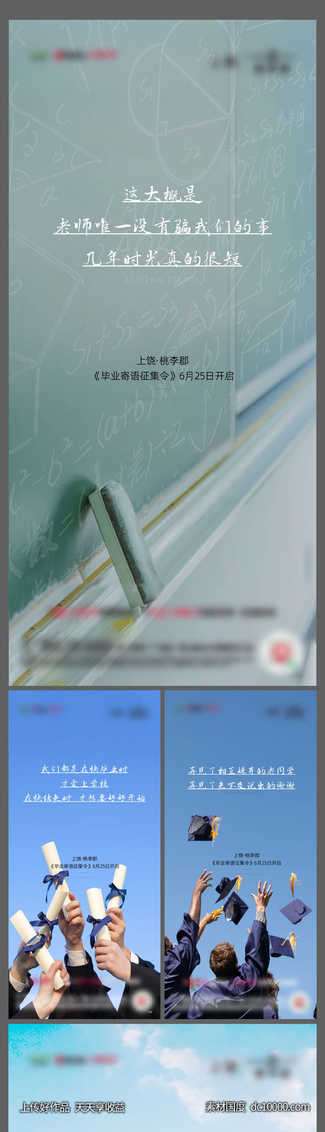 毕业季宣传活动-源文件-素材国度dc10000.com
