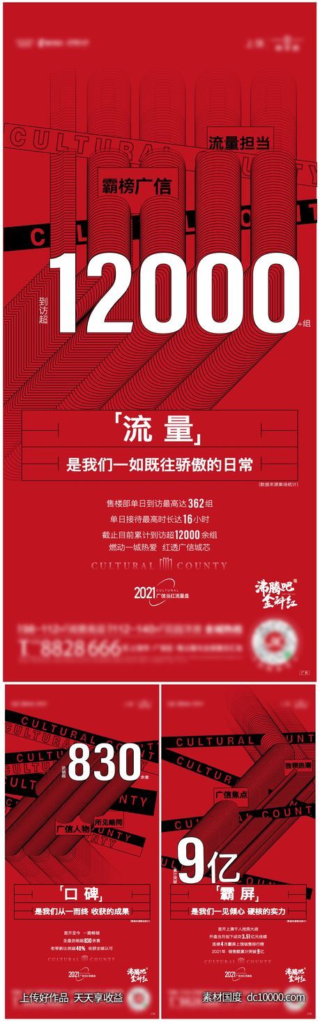 地产来访数据人气-源文件-素材国度dc10000.com