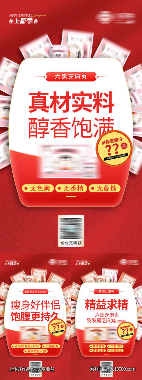 大字报产品促销活动海报-源文件-素材国度dc10000.com