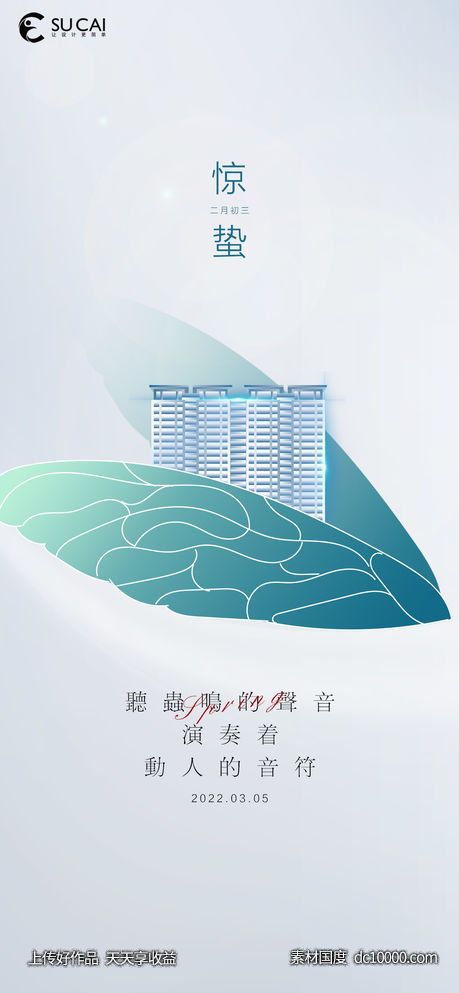惊蛰-源文件-素材国度dc10000.com