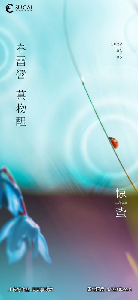 惊蛰-源文件-素材国度dc10000.com