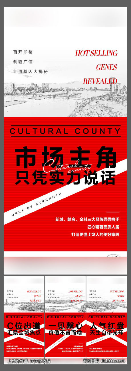 首开热销系列-源文件-素材国度dc10000.com