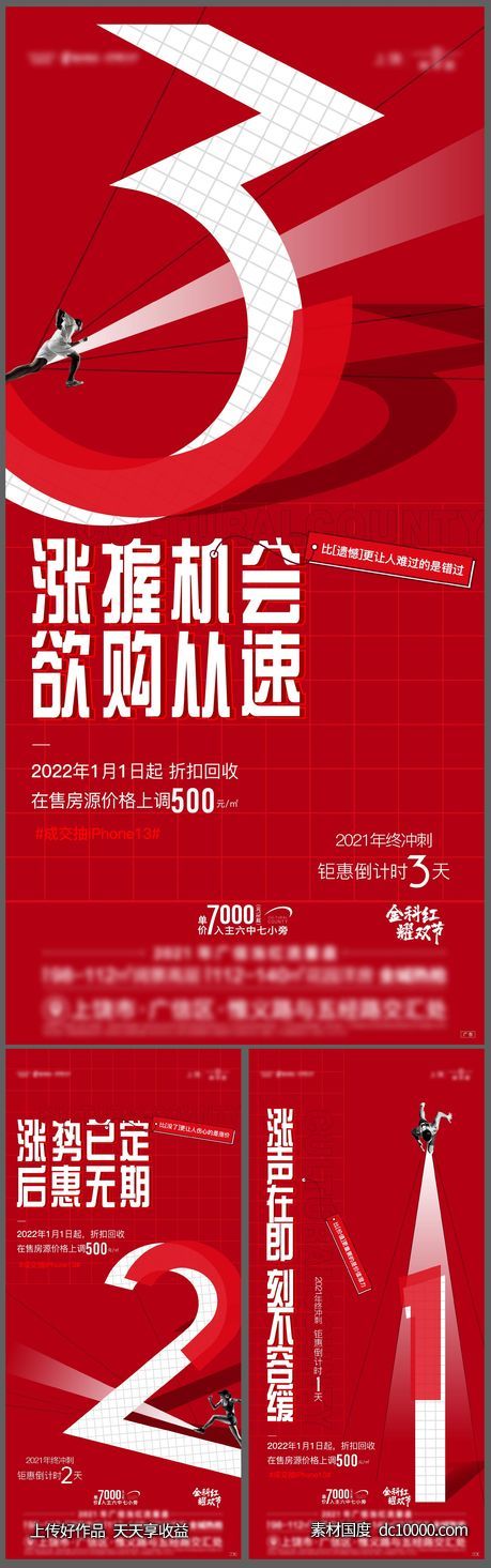 倒计时红色地产-源文件-素材国度dc10000.com