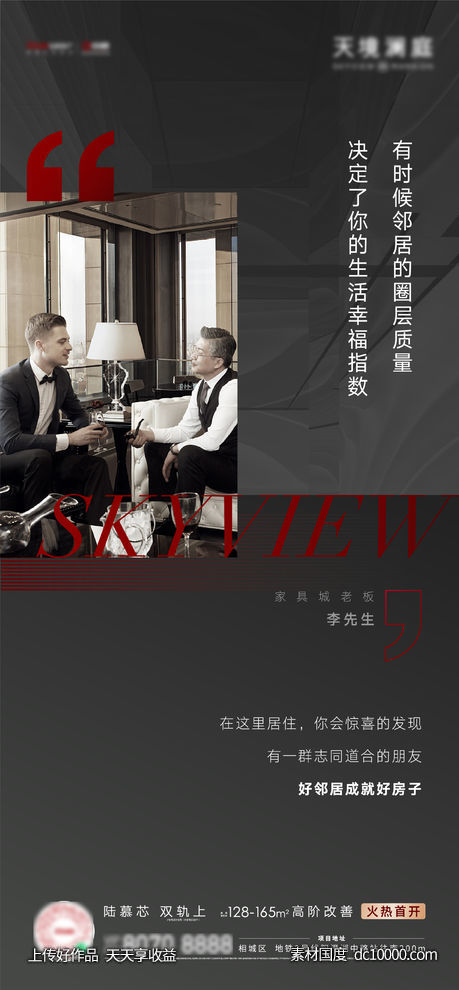 人物证言海报-源文件-素材国度dc10000.com