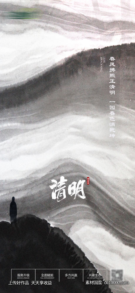 清明节-源文件-素材国度dc10000.com