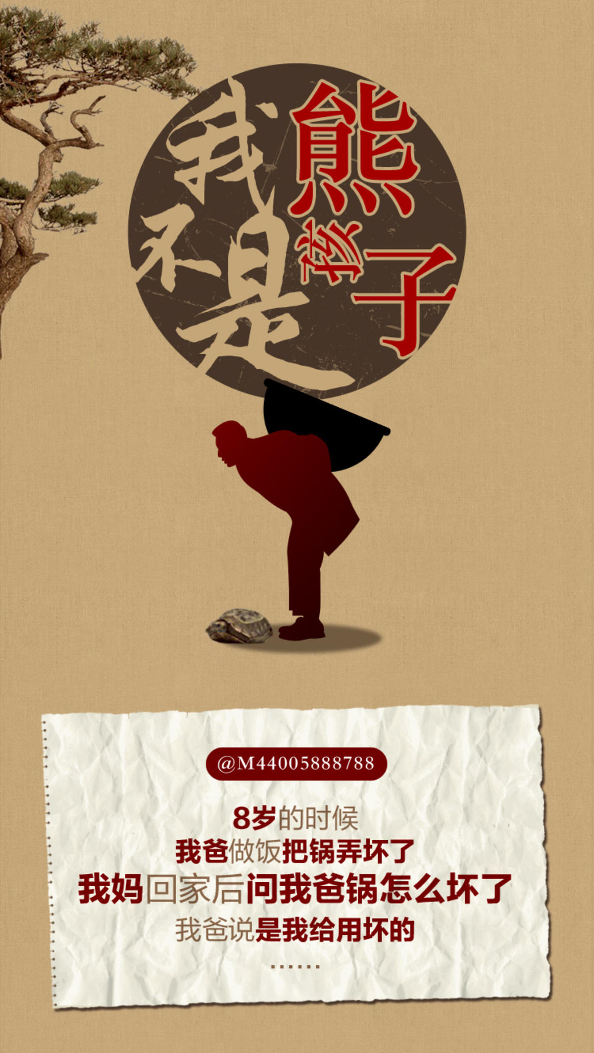 熊孩子