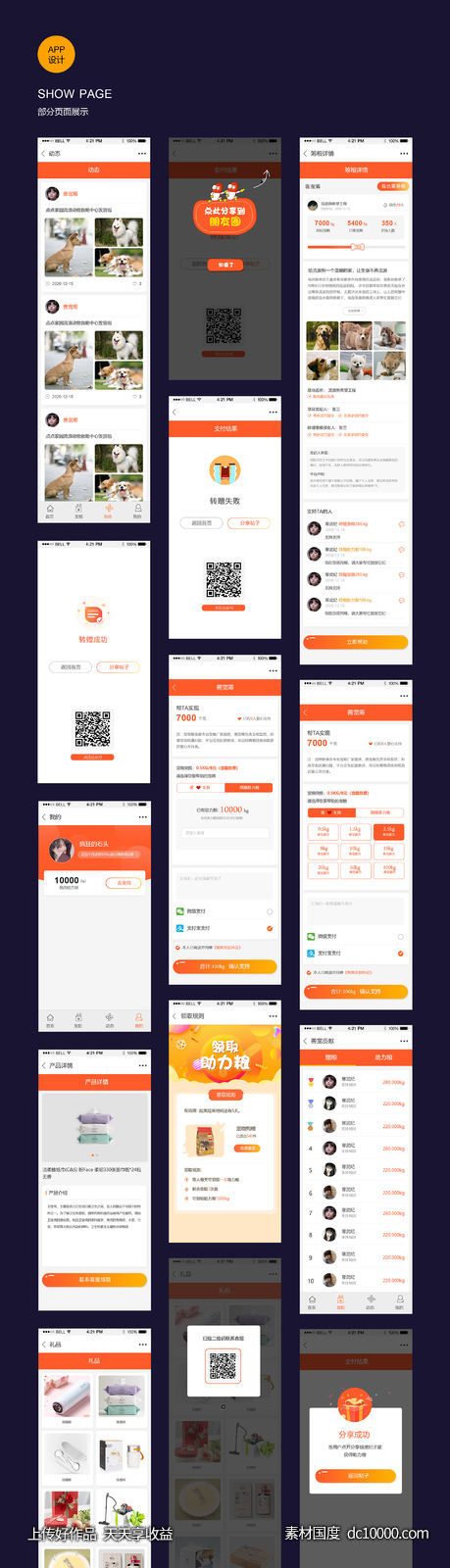 捐赠宠物粮食app项目ui设计-源文件-素材国度dc10000.com