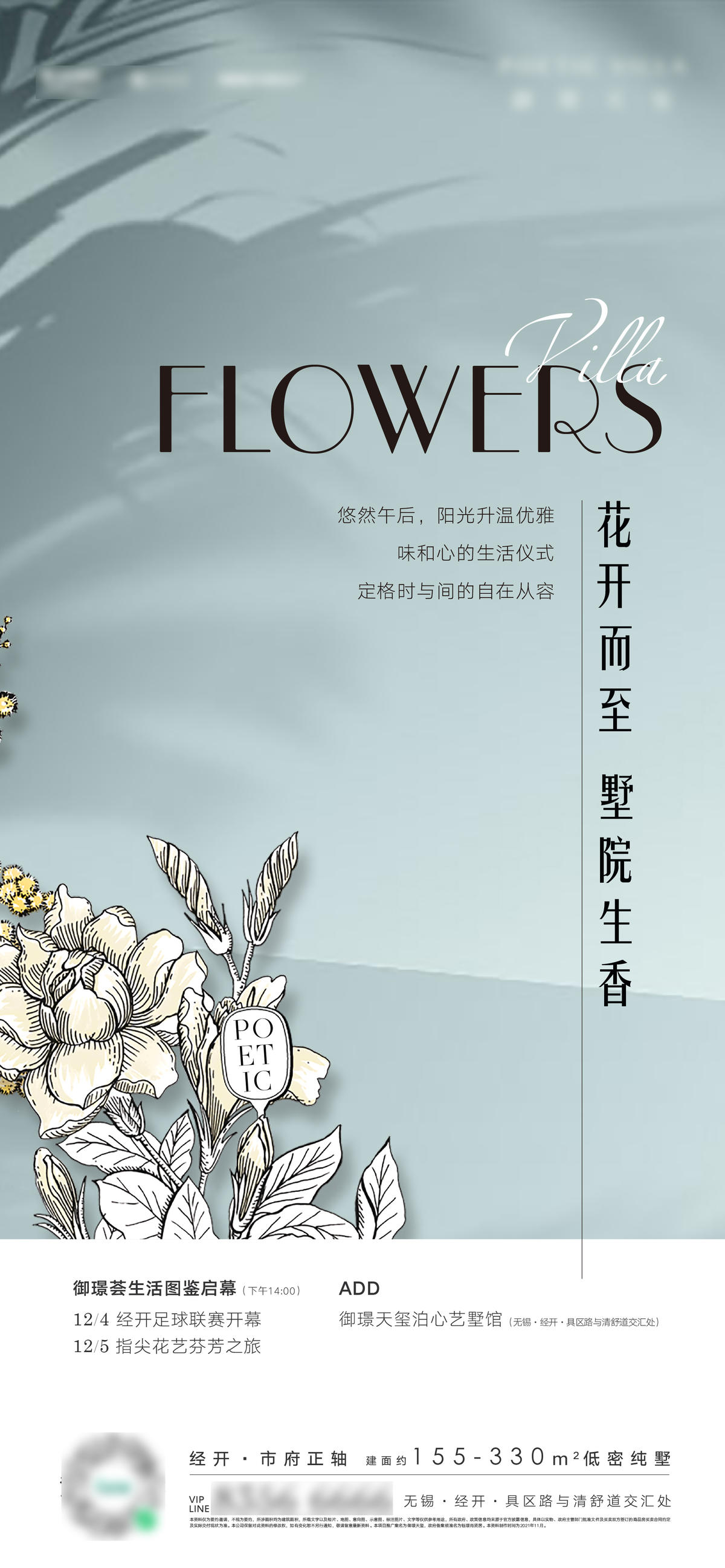 插花活动海报