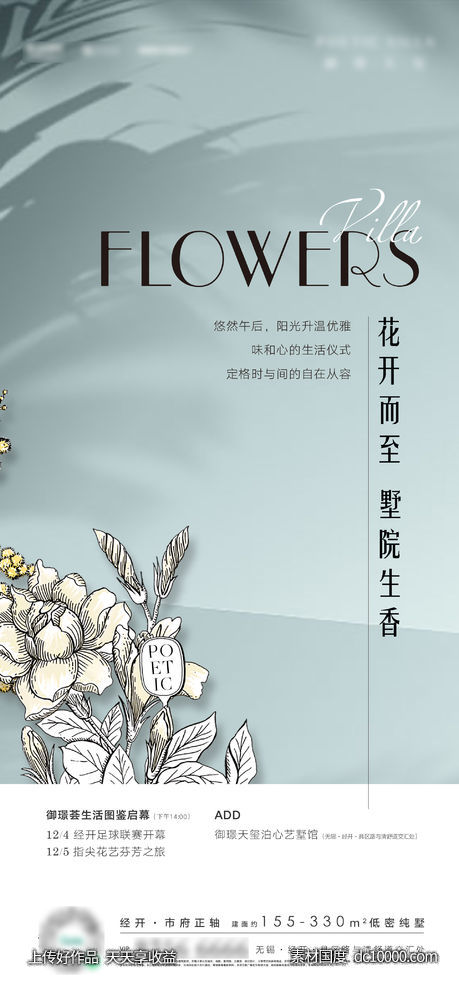 插花活动海报-源文件-素材国度dc10000.com