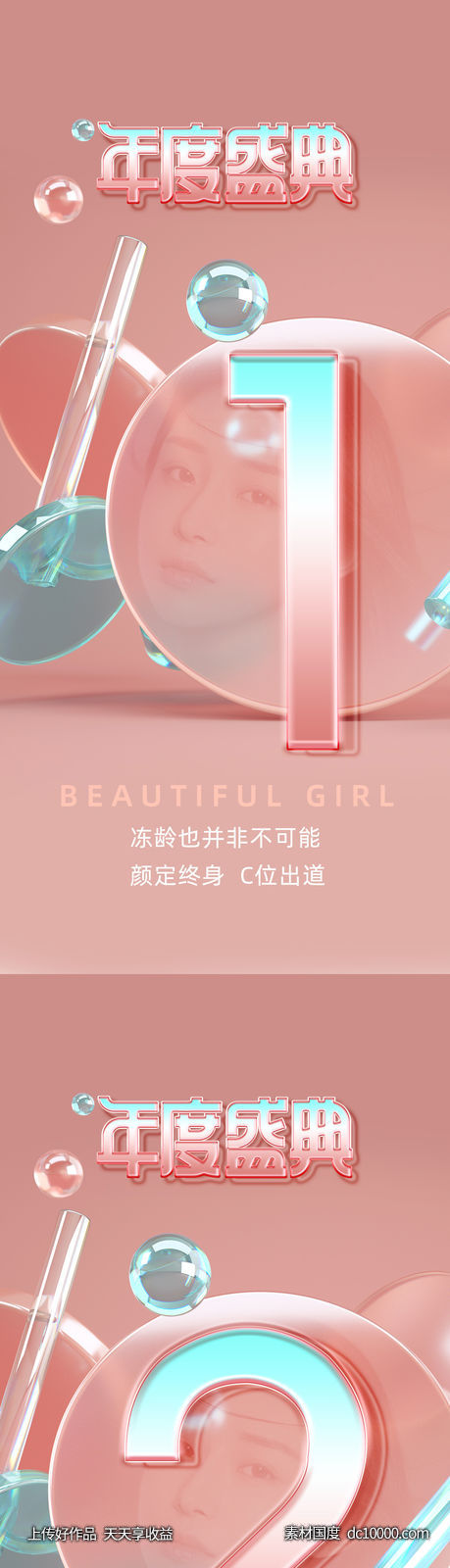 医美倒计时海报-源文件-素材国度dc10000.com