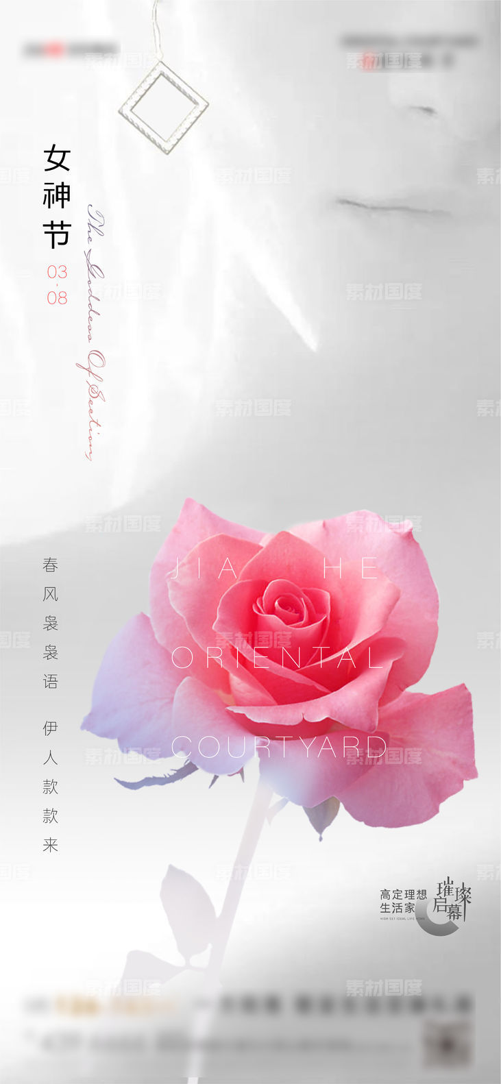 女神节女人节38妇女节地产海报
