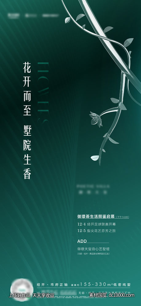 插花活动海报-源文件-素材国度dc10000.com