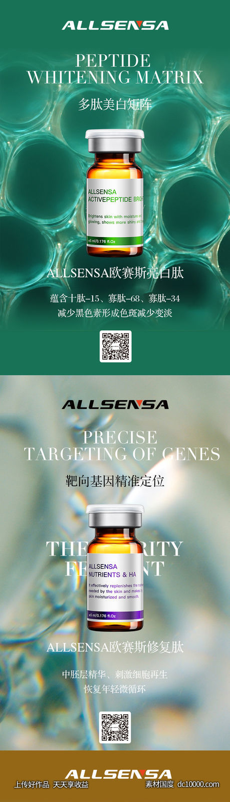 医美产品海报-源文件-素材国度dc10000.com