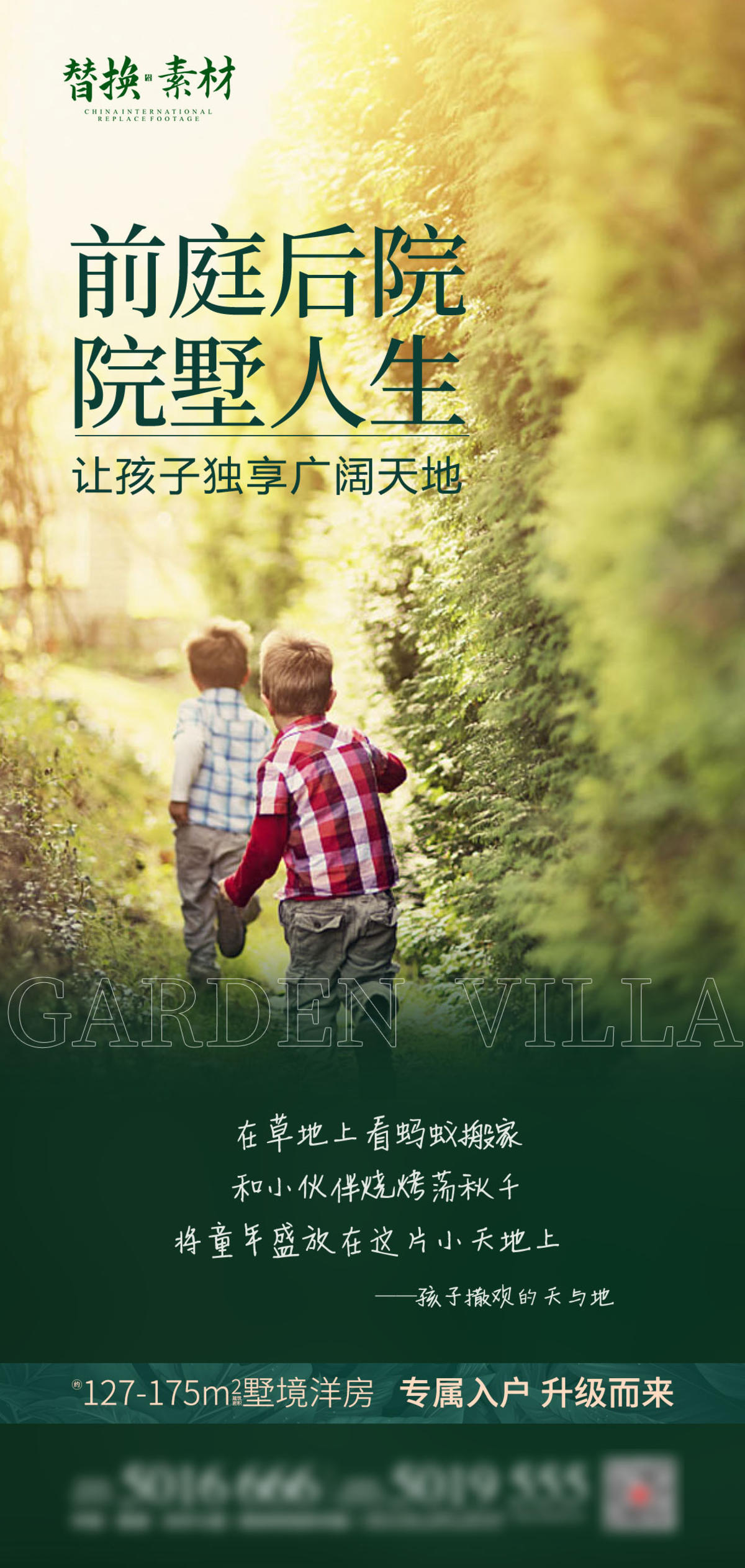 生态公园洋房海报 