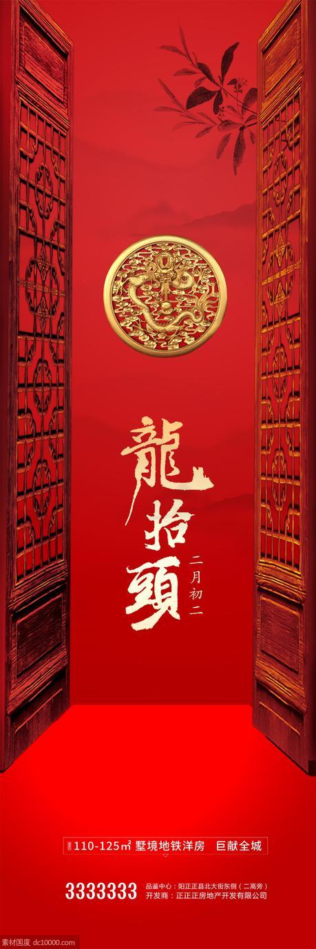 中国红 龙抬头 新春 红色背景 地产 房产  - 源文件