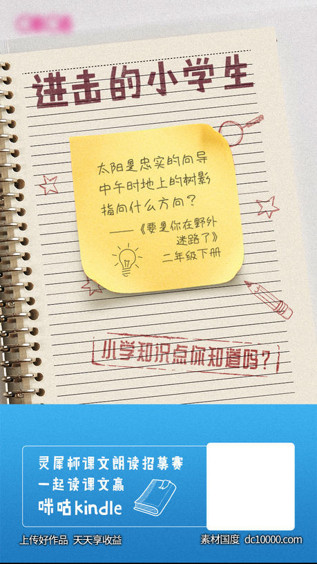 便签-源文件-素材国度dc10000.com