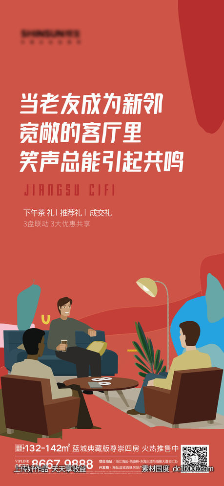 地产会客刷屏-源文件-素材国度dc10000.com
