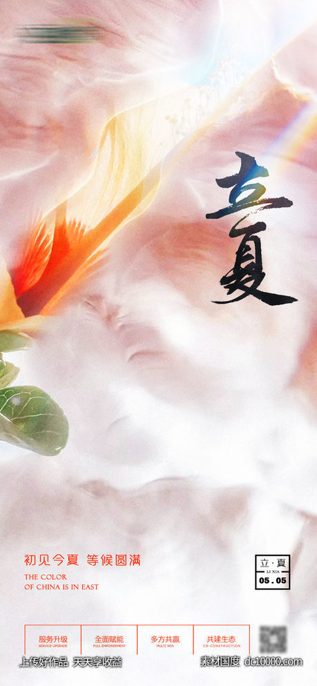 二十四节气立夏-源文件-素材国度dc10000.com