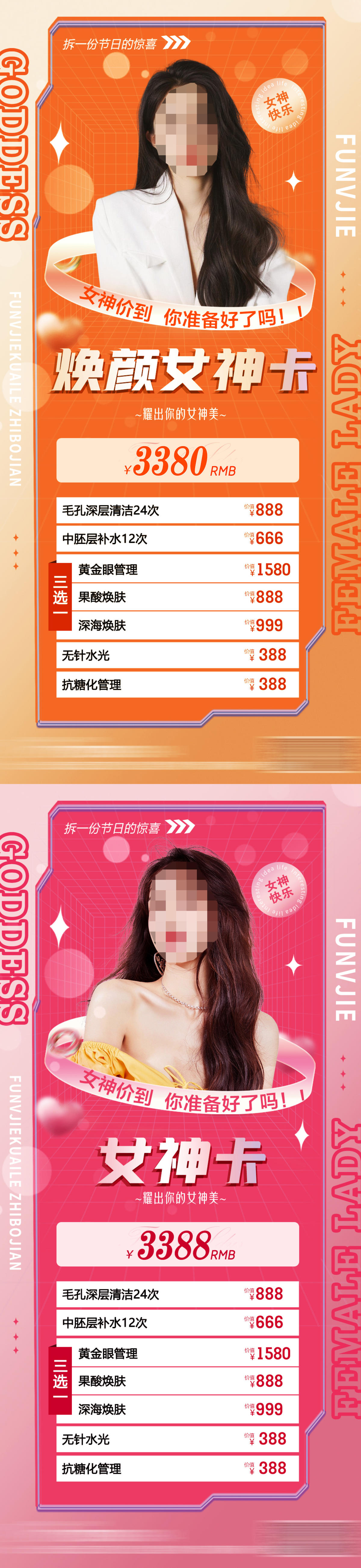 整形医美38女神节海报 妇女节海报