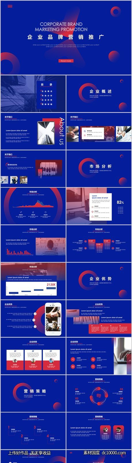 蓝色渐变商务风企业品牌营销推广PPT - 源文件