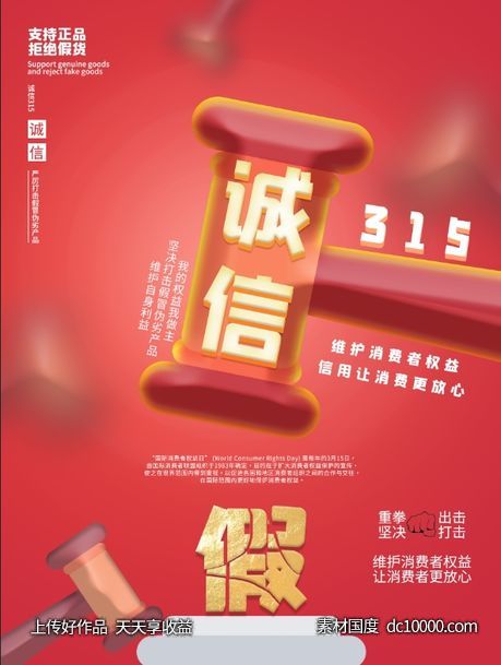 315打假-源文件-素材国度dc10000.com