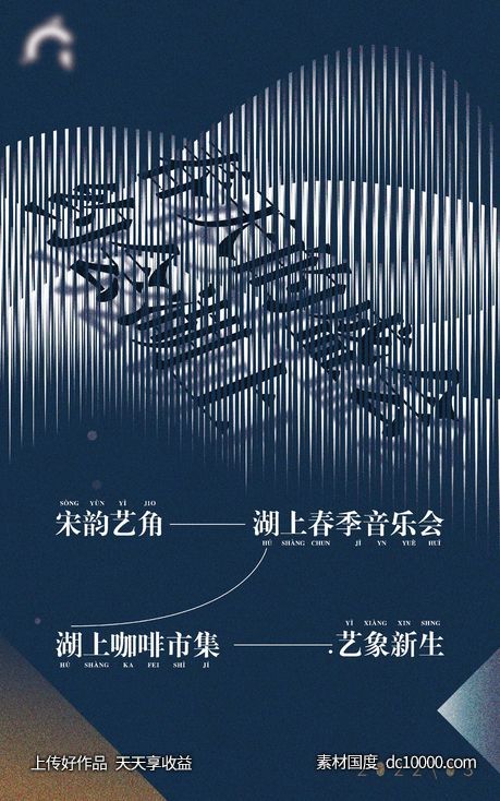 汇总海报-源文件-素材国度dc10000.com