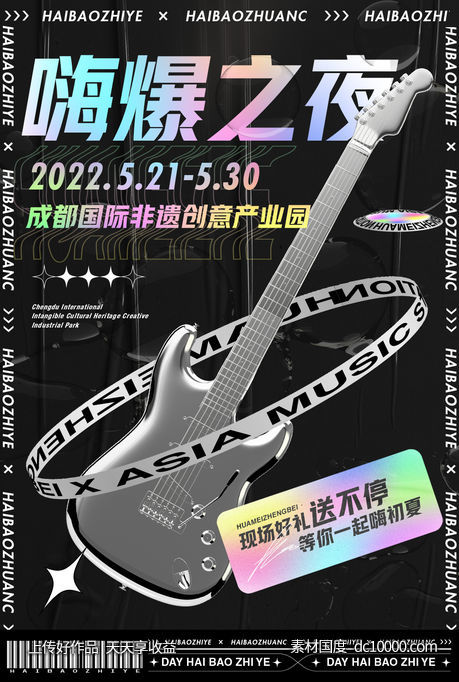 酸性海报 海报 直播海报 潮流 酸性-源文件-素材国度dc10000.com