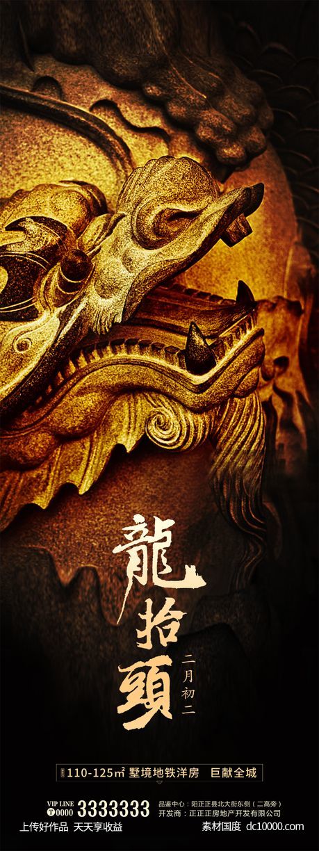 龙抬头 金色 大气背景 房产 地产 海报 中国风 中式-源文件-素材国度dc10000.com