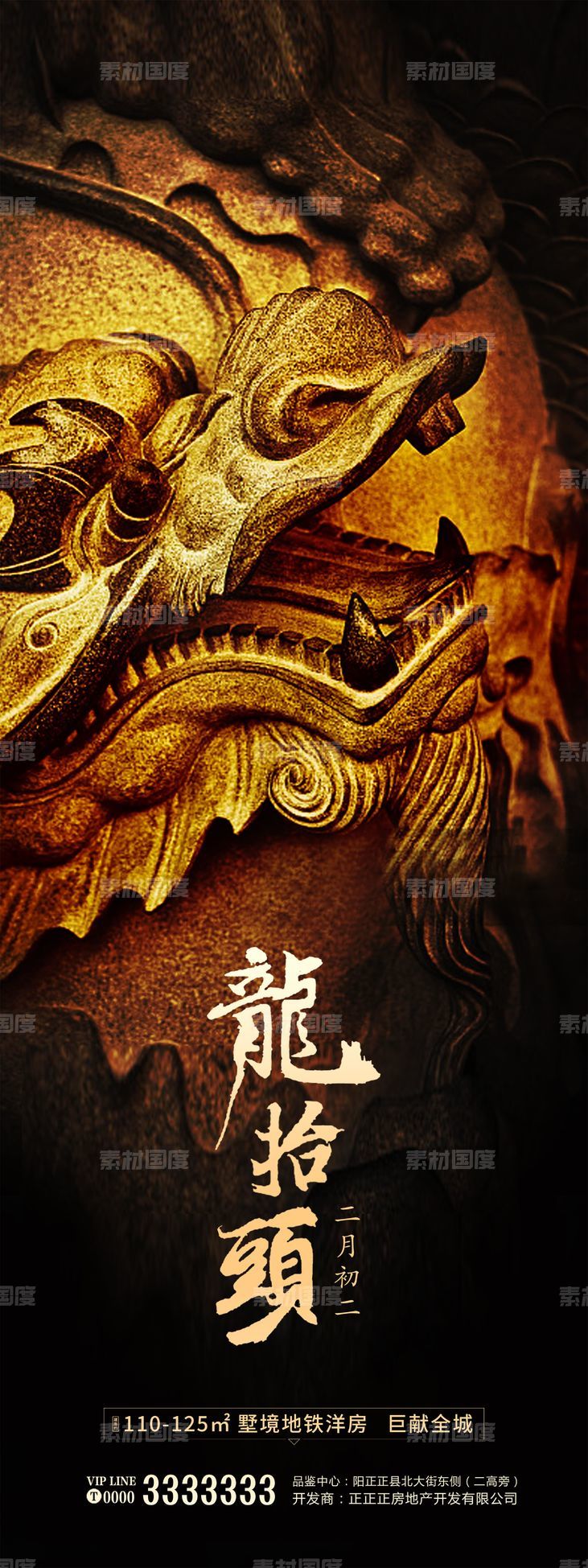 龙抬头 金色 大气背景 房产 地产 海报 中国风 中式