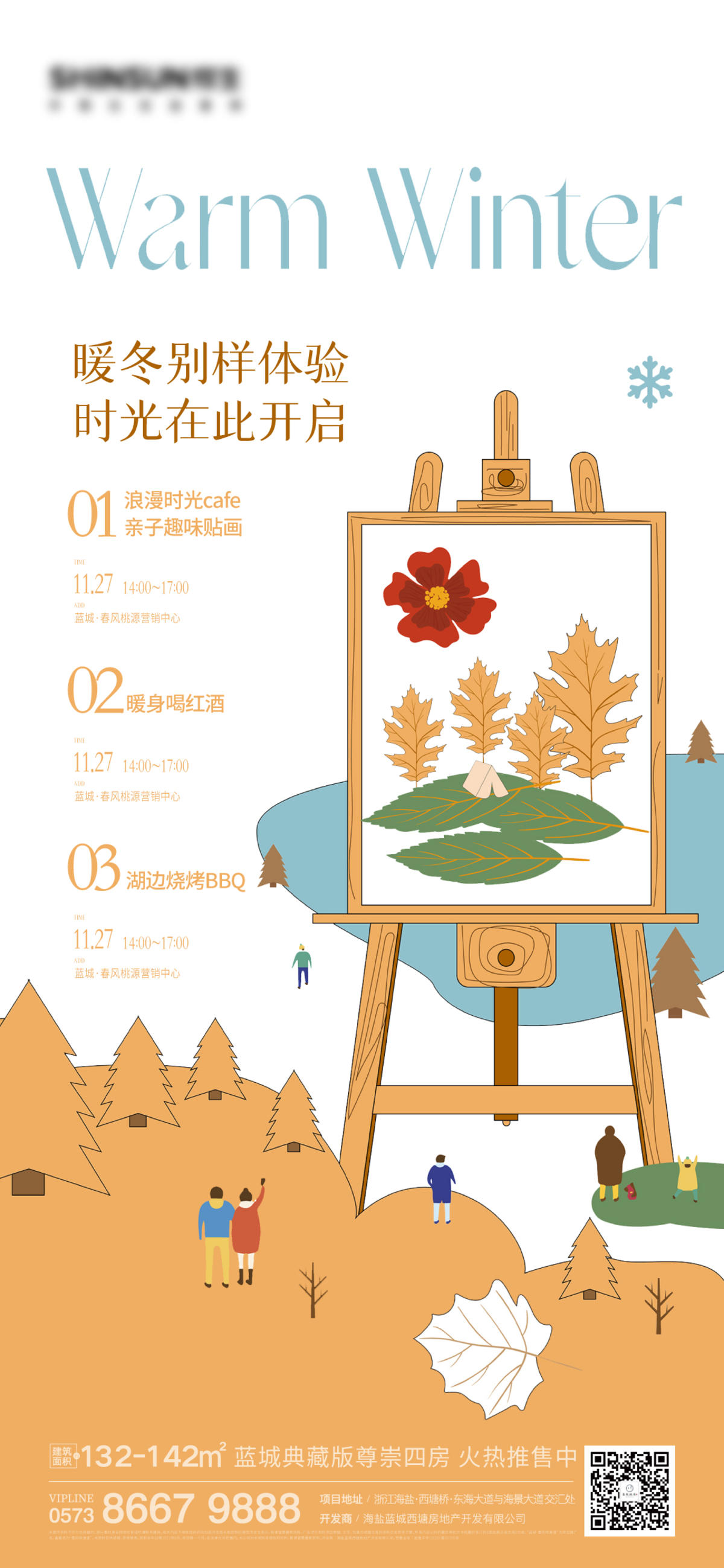 地产绘画刷屏