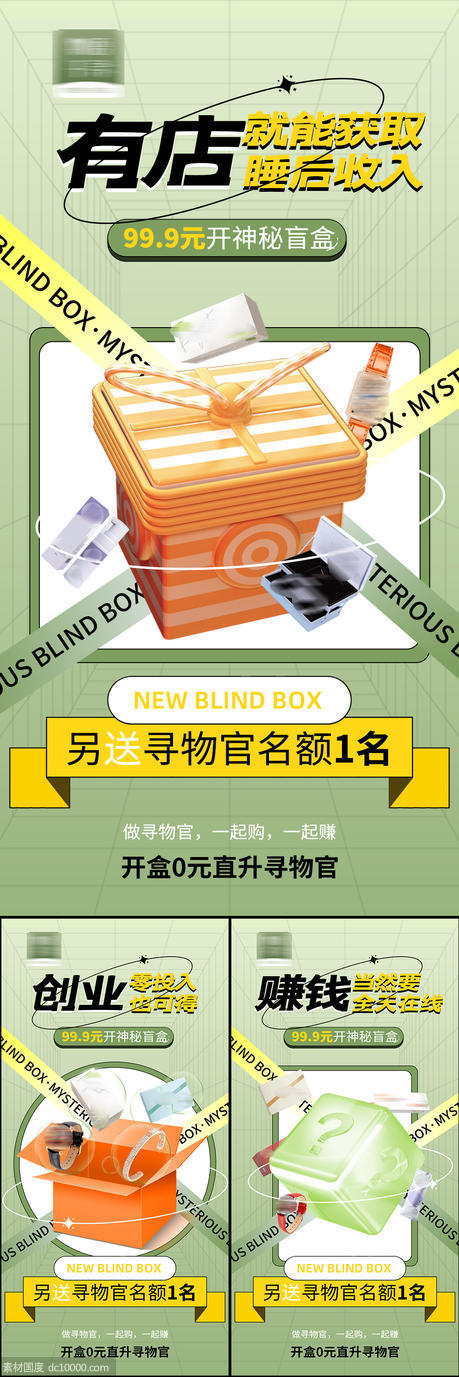 送礼抽奖福利活动盲盒海报 - 源文件