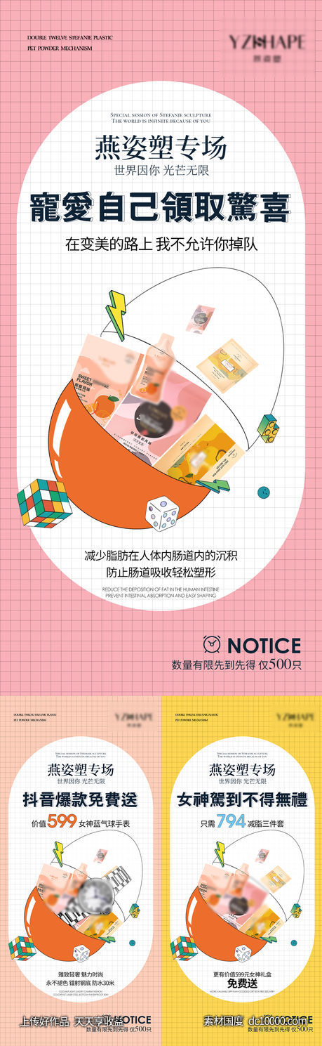 活动海报-源文件-素材国度dc10000.com