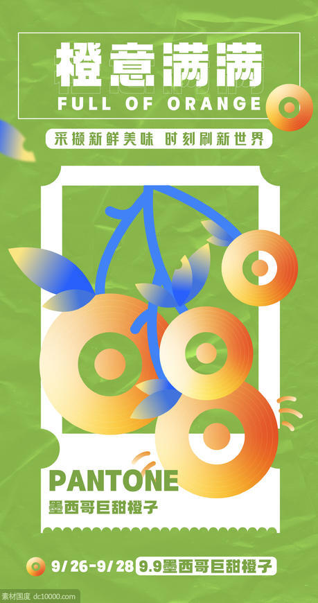 橙子水果立春节气海报 - 源文件