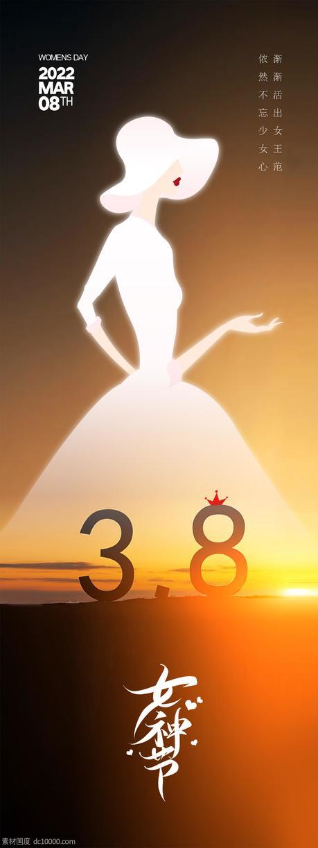38 女王节 女神节 妇女节 大气海报 地产 数字38 - 源文件