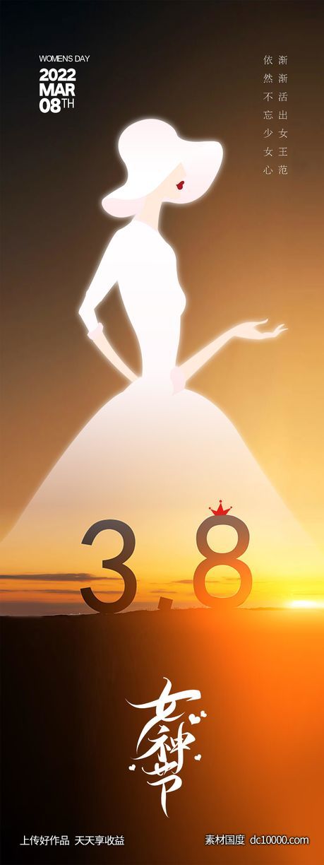 38 女王节 女神节 妇女节 大气海报 地产 数字38-源文件-素材国度dc10000.com