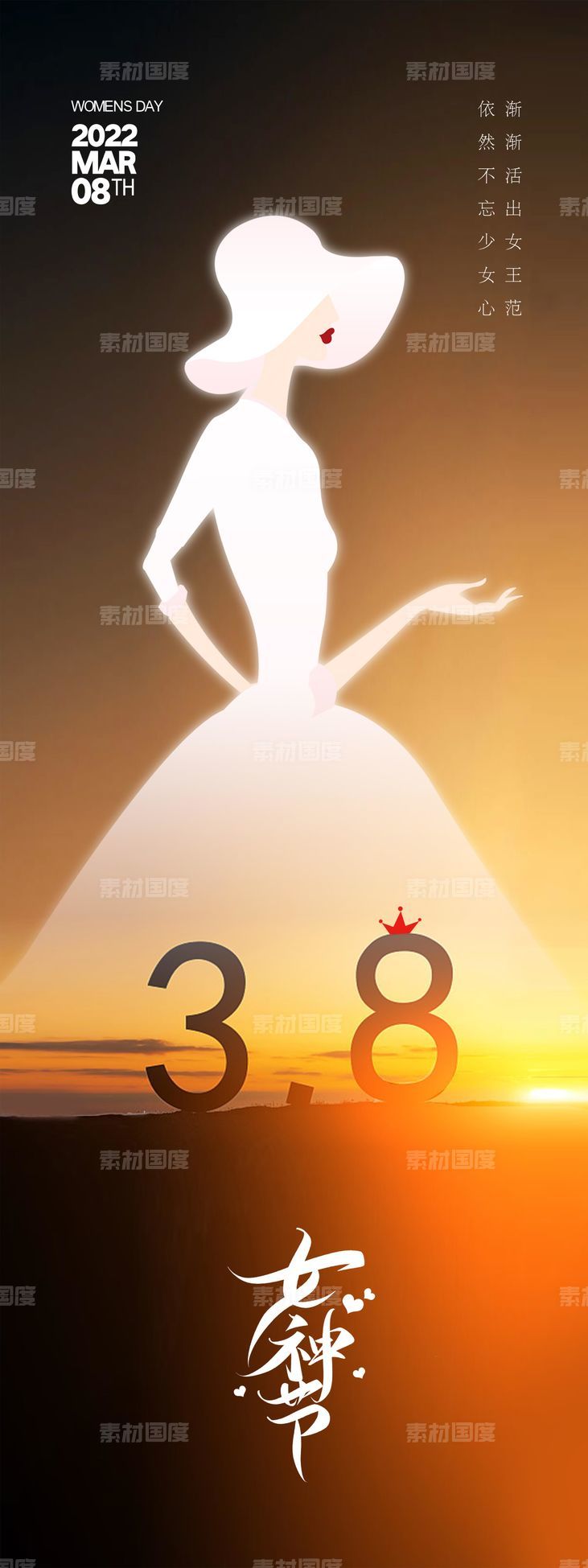 38 女王节 女神节 妇女节 大气海报 地产 数字38
