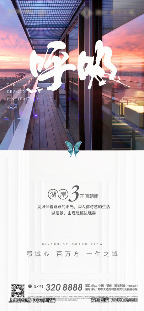 阳台 叠墅 别墅 湖居 呼吸 洋房 地产-源文件-素材国度dc10000.com