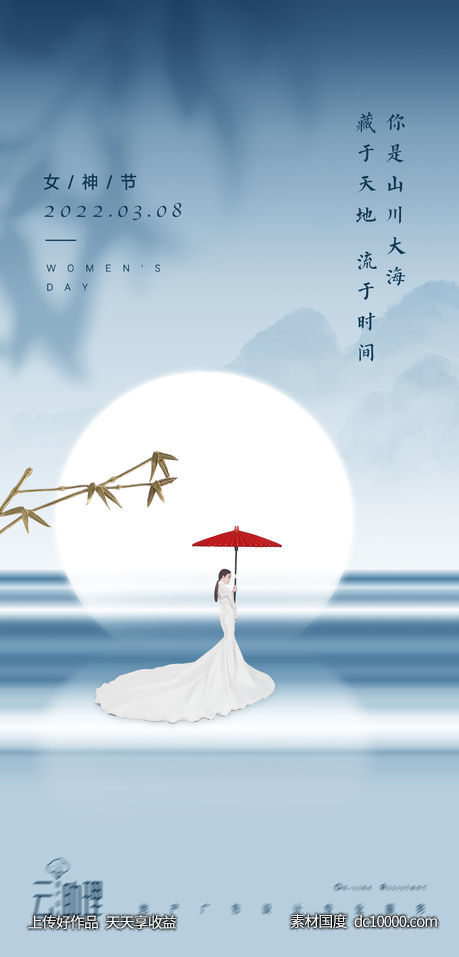 女神节中式意境海报 - 源文件