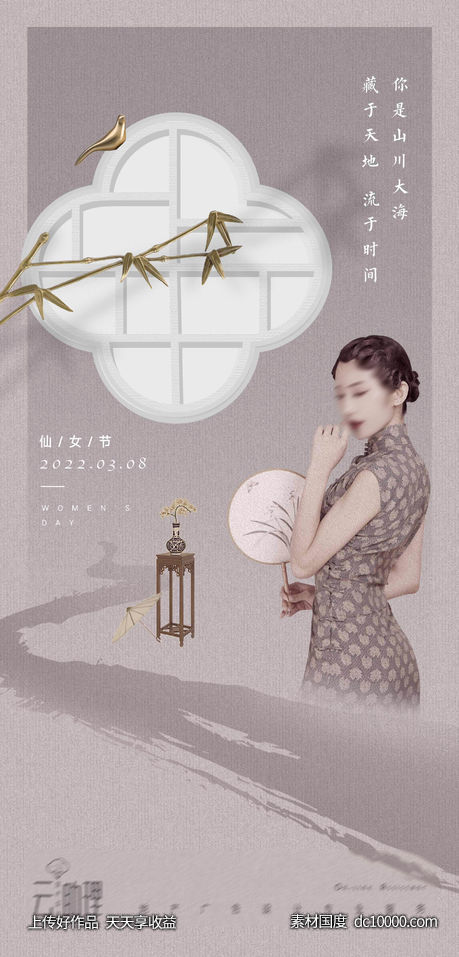 女神节中式意境海报-源文件-素材国度dc10000.com