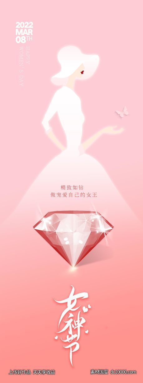 粉色 38女王节 妇女节  钻石 珠宝 黄金海报 儿童 母亲节 -源文件-素材国度dc10000.com