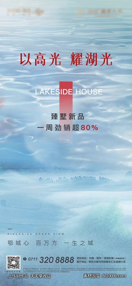 热销 发展 地产 红盘 加推 激励 悬念 湖景-源文件-素材国度dc10000.com