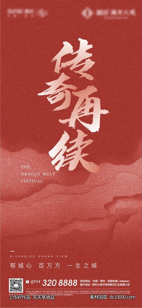 红色 中式 地产 故宫 热销 开盘 人气 加推-源文件-素材国度dc10000.com