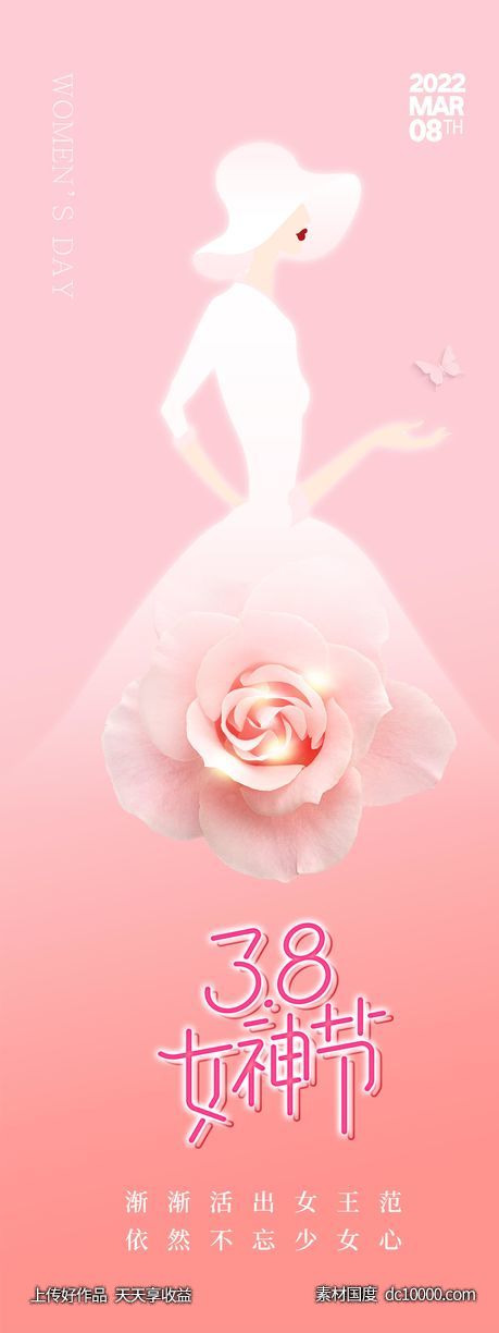 粉色 女神节 38 母亲节 女王节 美容美体 温馨 爱心 儿童-源文件-素材国度dc10000.com