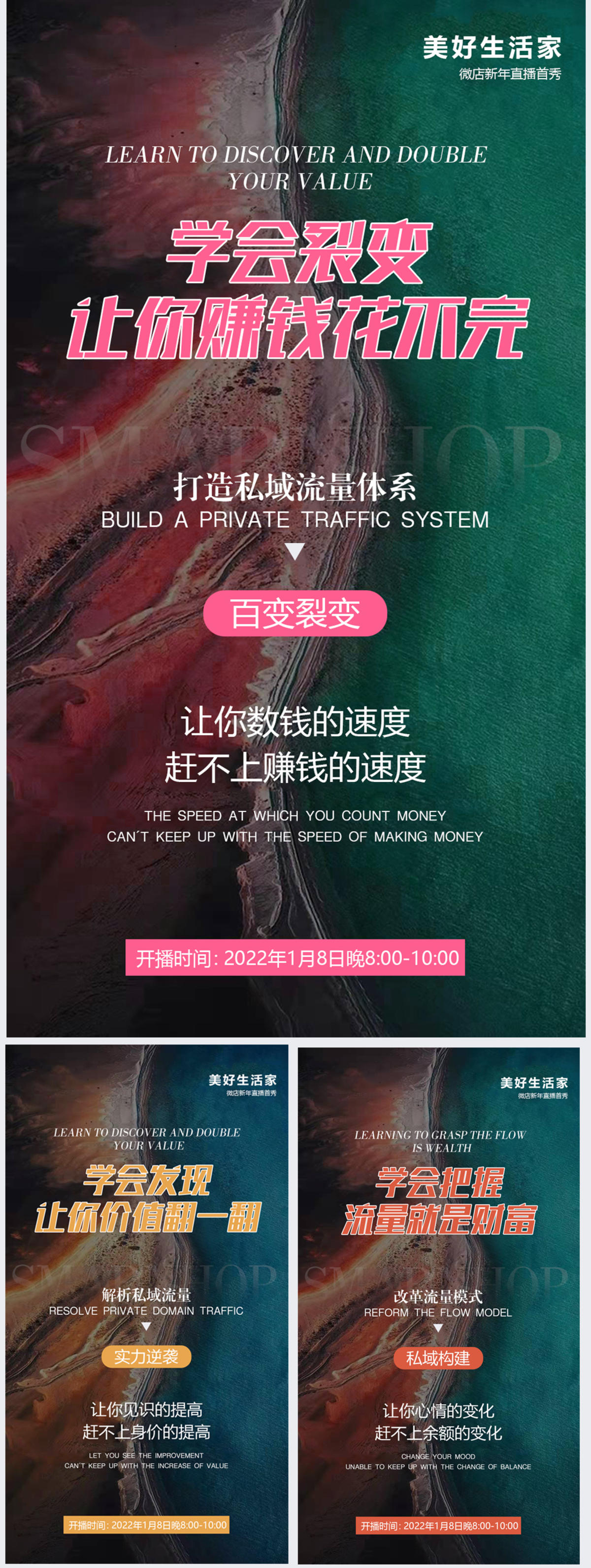 微商招商造势图