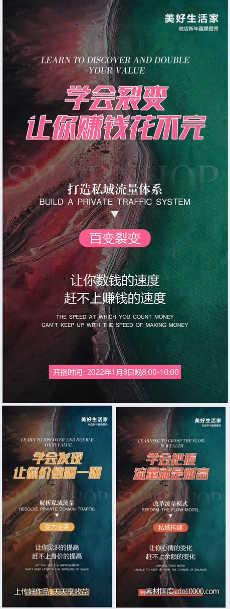 微商招商造势图 - 源文件