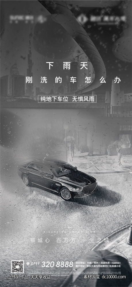 地产 车位 灰色 加推 雨天 悬念 黑金-源文件-素材国度dc10000.com