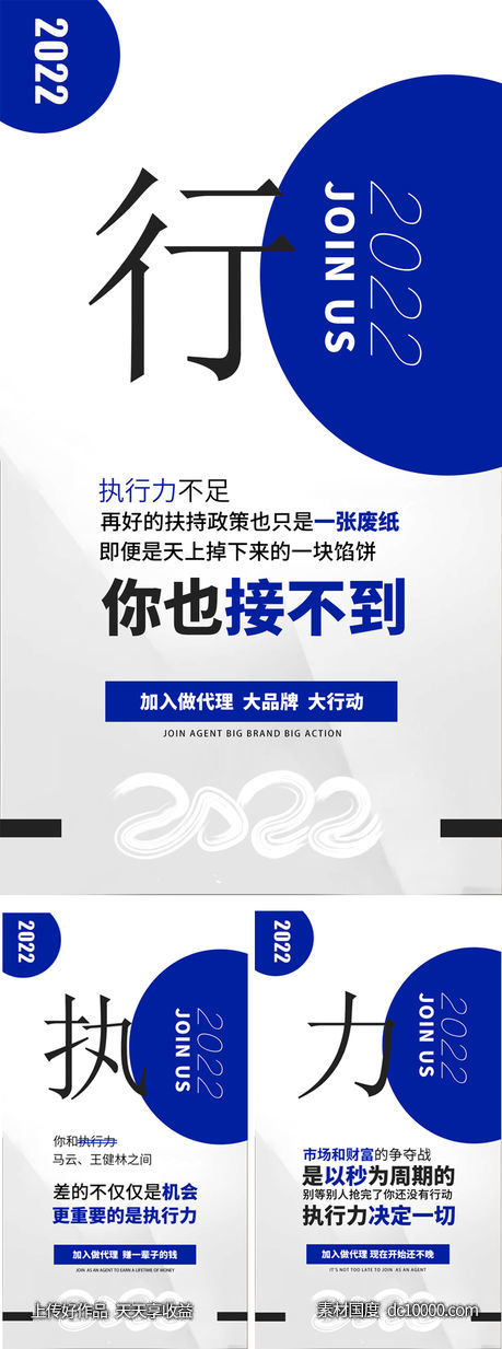 微商招商文字系列海报-源文件-素材国度dc10000.com