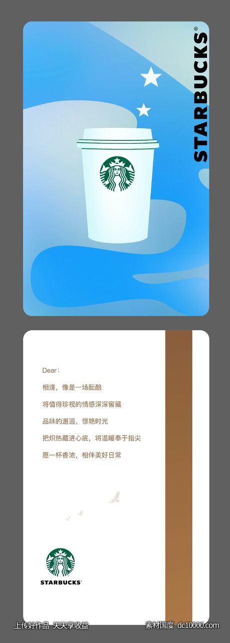 地产 礼物 星巴克 会员 卡 礼盒 - 源文件