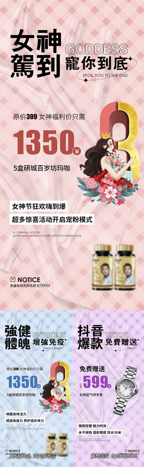 活动海报-源文件-素材国度dc10000.com