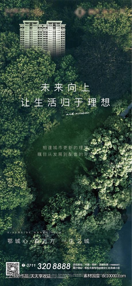 绿色 地产 繁华 发展 悬念 生态 森林 花园 - 源文件